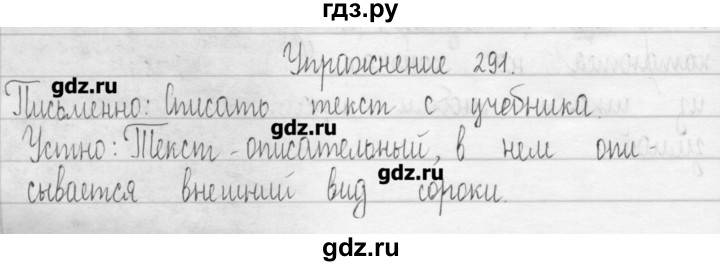 ГДЗ по русскому языку 3 класс  Рамзаева   упражнение - 291, Решебник
