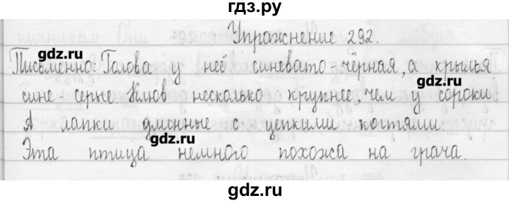 ГДЗ по русскому языку 3 класс  Рамзаева   упражнение - 292, Решебник
