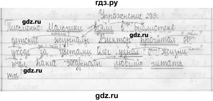 ГДЗ по русскому языку 3 класс  Рамзаева   упражнение - 293, Решебник