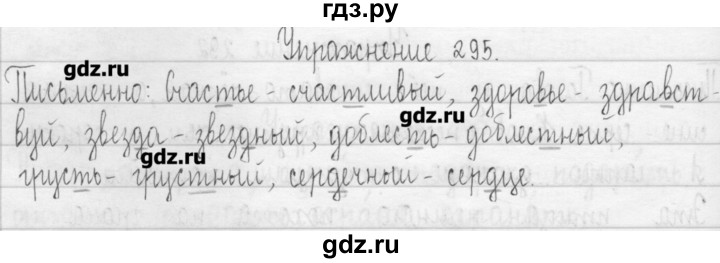ГДЗ по русскому языку 3 класс  Рамзаева   упражнение - 295, Решебник