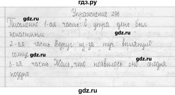 ГДЗ по русскому языку 3 класс  Рамзаева   упражнение - 296, Решебник