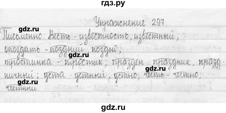ГДЗ по русскому языку 3 класс  Рамзаева   упражнение - 297, Решебник
