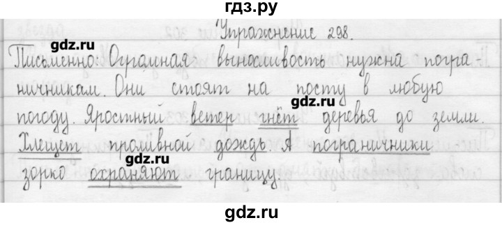 ГДЗ по русскому языку 3 класс  Рамзаева   упражнение - 298, Решебник