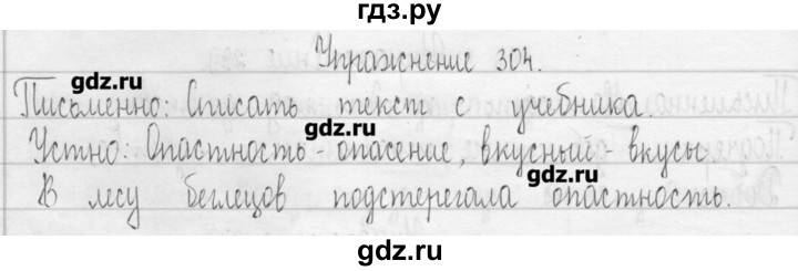 ГДЗ по русскому языку 3 класс  Рамзаева   упражнение - 304, Решебник