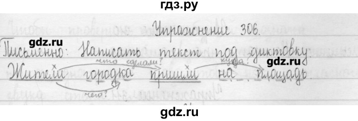 ГДЗ по русскому языку 3 класс  Рамзаева   упражнение - 306, Решебник