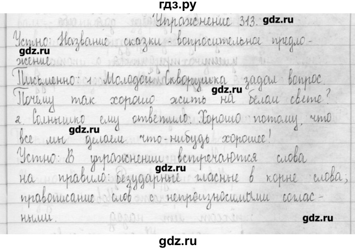 ГДЗ по русскому языку 3 класс  Рамзаева   упражнение - 313, Решебник