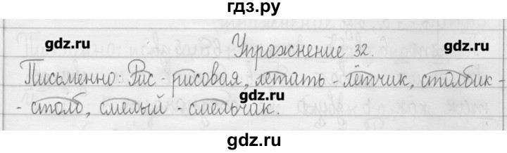 ГДЗ по русскому языку 3 класс  Рамзаева   упражнение - 32, Решебник