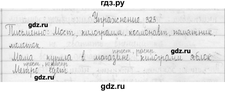 ГДЗ по русскому языку 3 класс  Рамзаева   упражнение - 325, Решебник