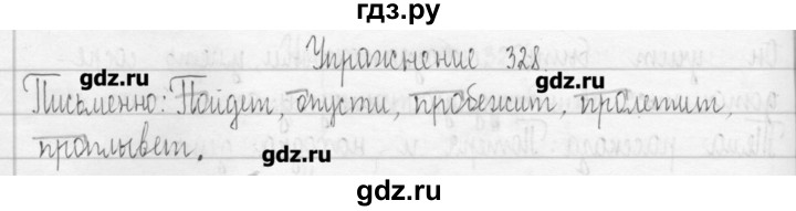 ГДЗ по русскому языку 3 класс  Рамзаева   упражнение - 328, Решебник