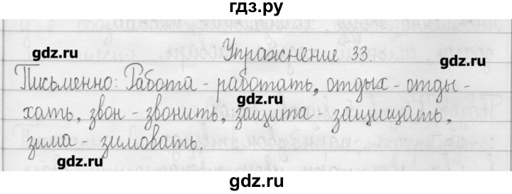 ГДЗ по русскому языку 3 класс  Рамзаева   упражнение - 33, Решебник