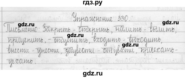 ГДЗ по русскому языку 3 класс  Рамзаева   упражнение - 330, Решебник