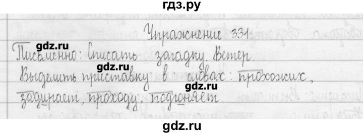 ГДЗ по русскому языку 3 класс  Рамзаева   упражнение - 331, Решебник