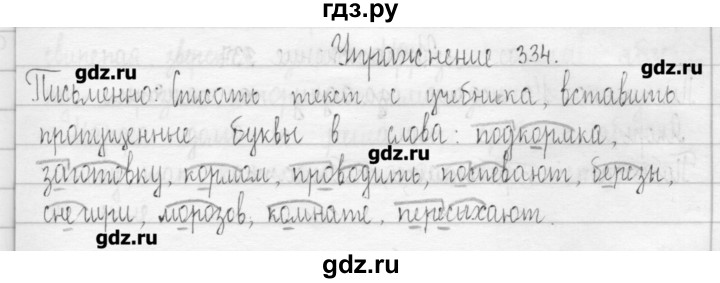 ГДЗ по русскому языку 3 класс  Рамзаева   упражнение - 334, Решебник