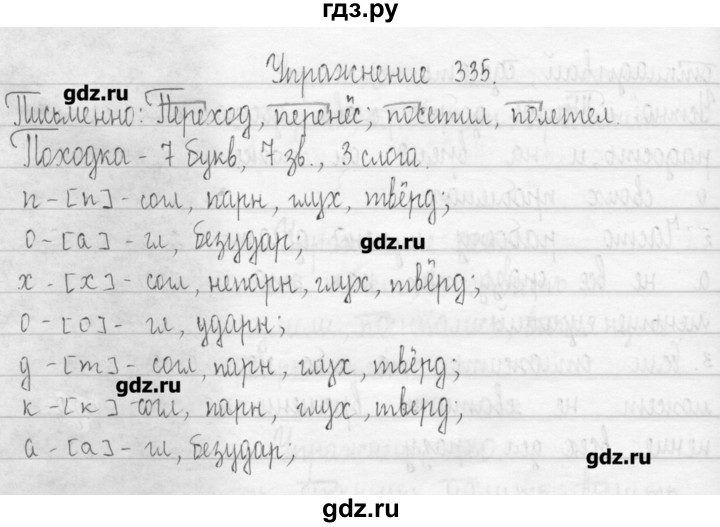 ГДЗ по русскому языку 3 класс  Рамзаева   упражнение - 335, Решебник