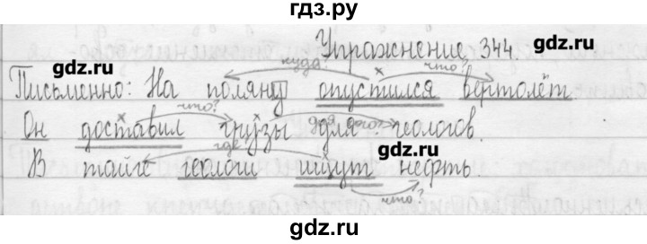 ГДЗ по русскому языку 3 класс  Рамзаева   упражнение - 344, Решебник