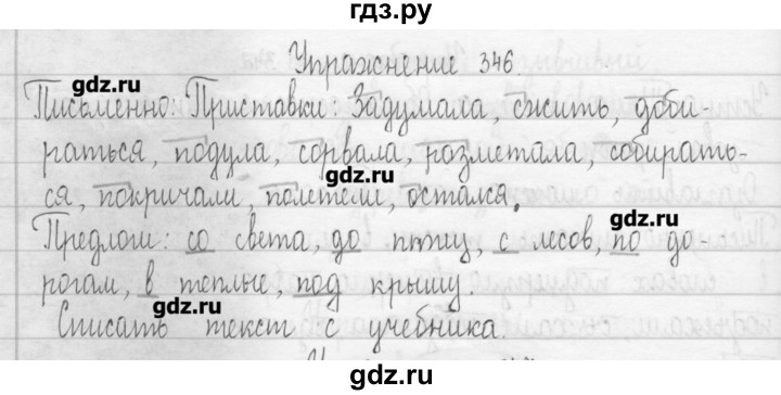 ГДЗ по русскому языку 3 класс  Рамзаева   упражнение - 346, Решебник