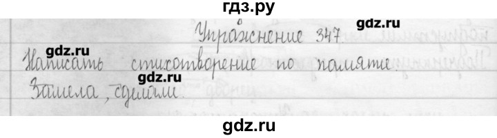 ГДЗ по русскому языку 3 класс  Рамзаева   упражнение - 347, Решебник