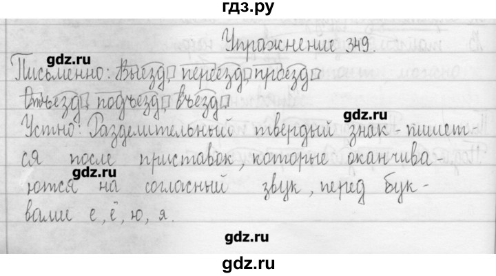 ГДЗ по русскому языку 3 класс  Рамзаева   упражнение - 349, Решебник