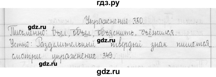 ГДЗ по русскому языку 3 класс  Рамзаева   упражнение - 350, Решебник