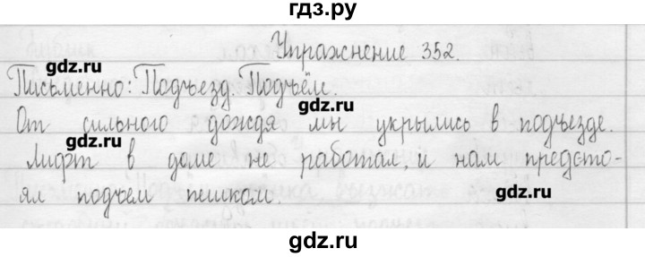 ГДЗ по русскому языку 3 класс  Рамзаева   упражнение - 352, Решебник