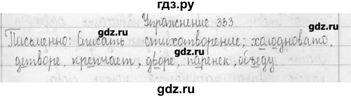 ГДЗ по русскому языку 3 класс  Рамзаева   упражнение - 353, Решебник