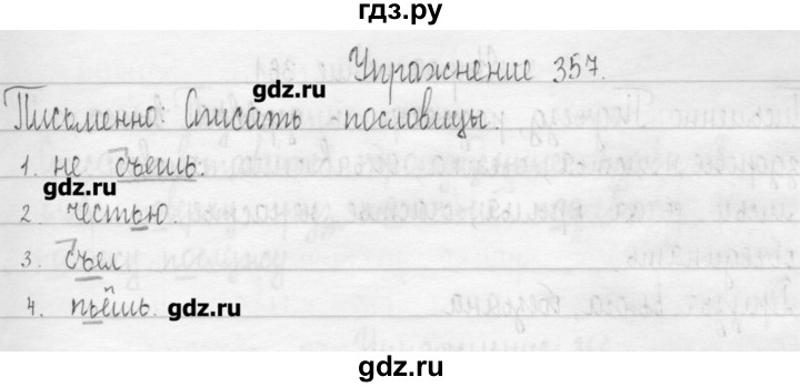 ГДЗ по русскому языку 3 класс  Рамзаева   упражнение - 357, Решебник