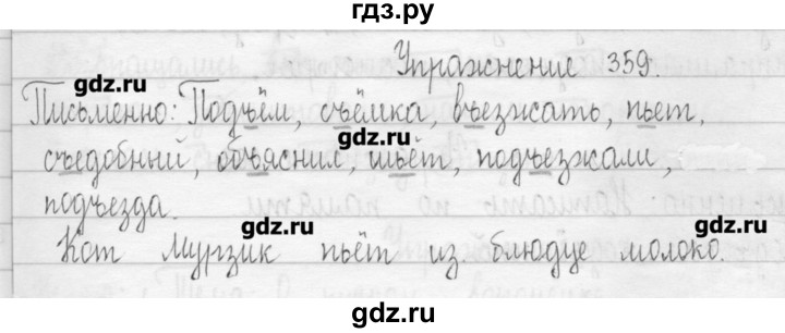 ГДЗ по русскому языку 3 класс  Рамзаева   упражнение - 359, Решебник