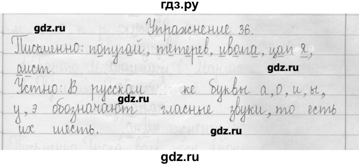 ГДЗ по русскому языку 3 класс  Рамзаева   упражнение - 36, Решебник