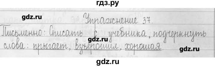 ГДЗ по русскому языку 3 класс  Рамзаева   упражнение - 37, Решебник