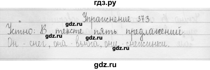 ГДЗ по русскому языку 3 класс  Рамзаева   упражнение - 373, Решебник