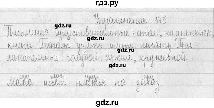 ГДЗ по русскому языку 3 класс  Рамзаева   упражнение - 375, Решебник
