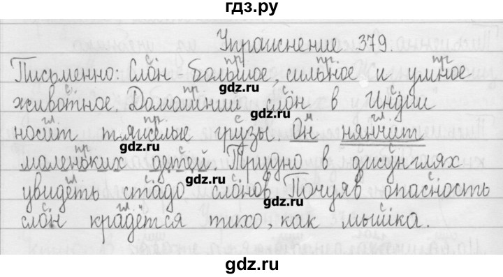 ГДЗ по русскому языку 3 класс  Рамзаева   упражнение - 379, Решебник