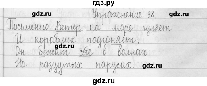 ГДЗ по русскому языку 3 класс  Рамзаева   упражнение - 38, Решебник