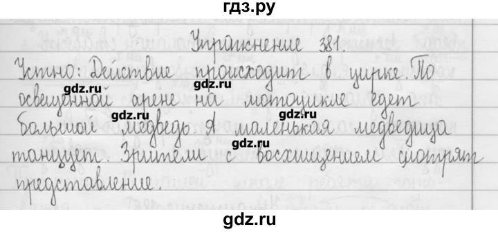 ГДЗ по русскому языку 3 класс  Рамзаева   упражнение - 381, Решебник