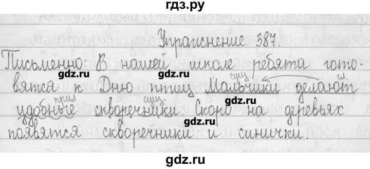 ГДЗ по русскому языку 3 класс  Рамзаева   упражнение - 387, Решебник