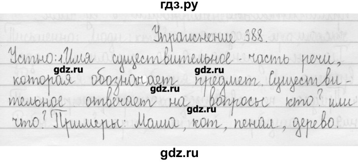 ГДЗ по русскому языку 3 класс  Рамзаева   упражнение - 388, Решебник