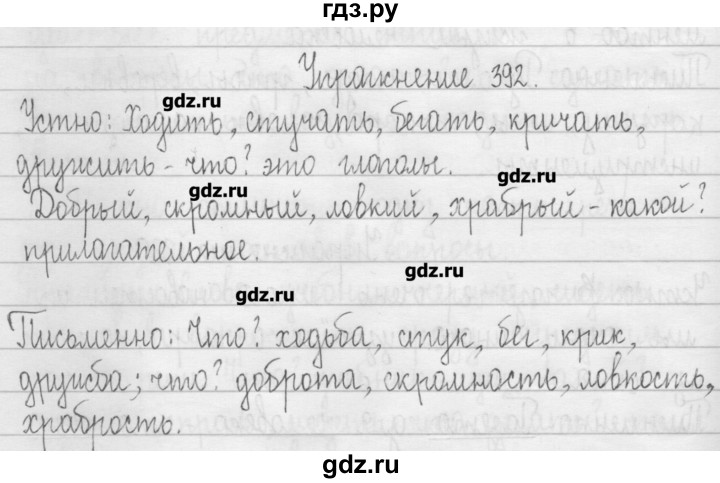 ГДЗ по русскому языку 3 класс  Рамзаева   упражнение - 392, Решебник