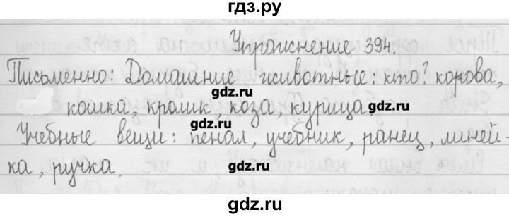 ГДЗ по русскому языку 3 класс  Рамзаева   упражнение - 394, Решебник