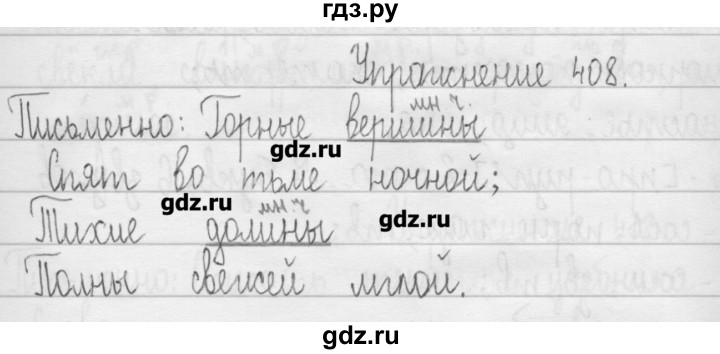 ГДЗ по русскому языку 3 класс  Рамзаева   упражнение - 408, Решебник
