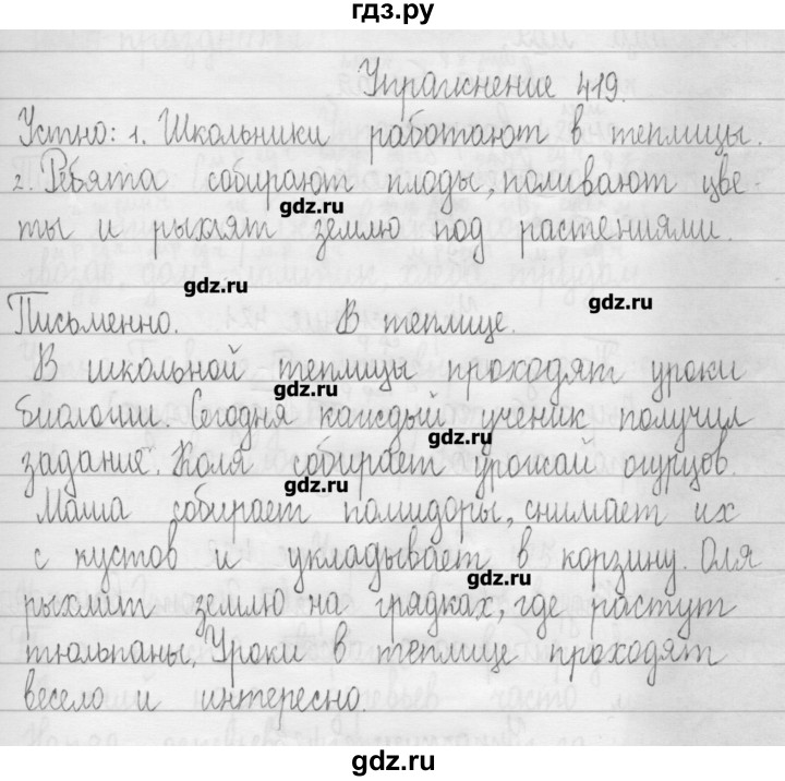 ГДЗ по русскому языку 3 класс  Рамзаева   упражнение - 419, Решебник
