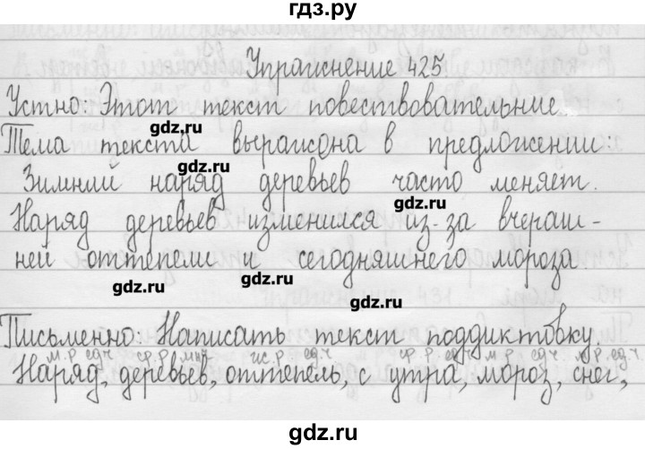 ГДЗ по русскому языку 3 класс  Рамзаева   упражнение - 425, Решебник