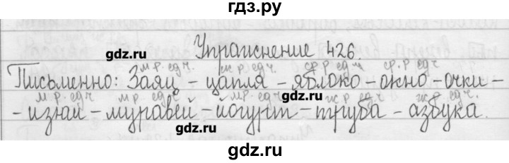 ГДЗ по русскому языку 3 класс  Рамзаева   упражнение - 426, Решебник
