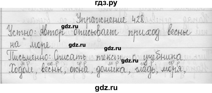 ГДЗ по русскому языку 3 класс  Рамзаева   упражнение - 428, Решебник