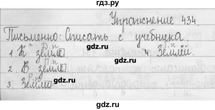 ГДЗ по русскому языку 3 класс  Рамзаева   упражнение - 434, Решебник