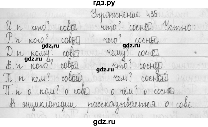 ГДЗ по русскому языку 3 класс  Рамзаева   упражнение - 435, Решебник