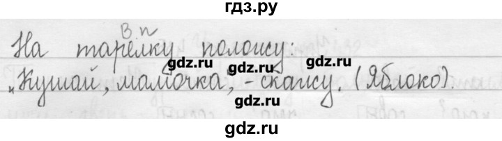 ГДЗ по русскому языку 3 класс  Рамзаева   упражнение - 438, Решебник