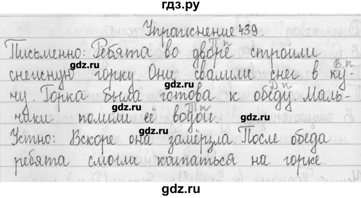 ГДЗ по русскому языку 3 класс  Рамзаева   упражнение - 439, Решебник