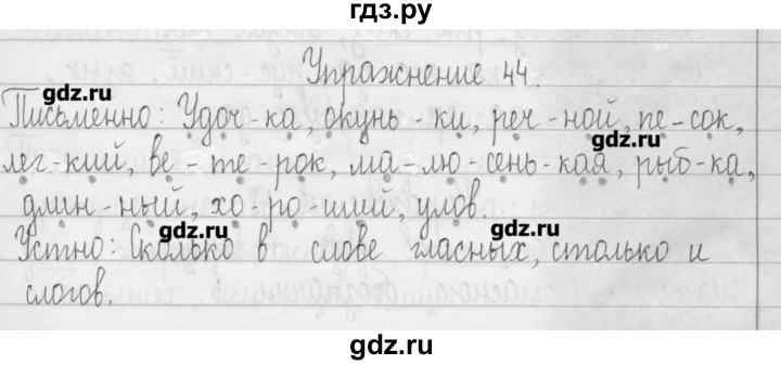 ГДЗ по русскому языку 3 класс  Рамзаева   упражнение - 44, Решебник