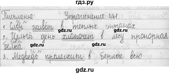ГДЗ по русскому языку 3 класс  Рамзаева   упражнение - 441, Решебник