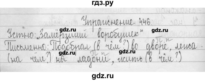 ГДЗ по русскому языку 3 класс  Рамзаева   упражнение - 446, Решебник